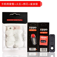 Flint *1+хлопковое ядро ​​*1+герметичный газ *1+бумажный хлопок *1 dy8820yp