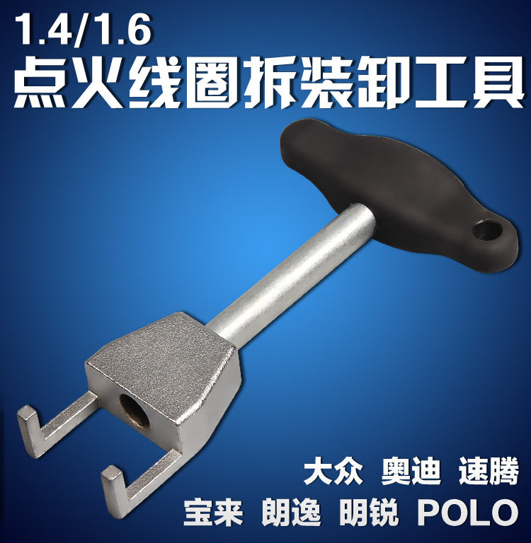1 4 1 6 ignition coil tool Quick Teng Bao Lunfu Aki POLO Golf Tucker