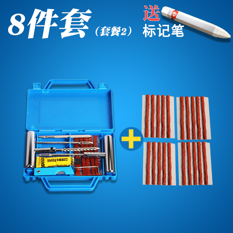 8-Piece Box + 20 Adhesive Strips & CrayonsRepair the fetus tool suit fast automobile Motorcycles a storage battery car meet an emergency repair Ox tendon Rubber strip special-purpose Vacuum tire Artifact