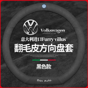 Volkswagen New Langye Sagitar Passatbao Lai Magotan CC Touyue Tan Ge, чтобы повернуть рукав рулевого колеса меха