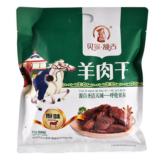 Authentic Inner Mongolia Hulunbuir Grassland Specialty Air-Dried Mutton Jerky 250G500G Beier Ejie 0.5kg Packs
