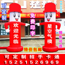 Celebration Arch Inflatable Air Model Opening Whipper Advertising Promotion Smiley Face Wealth Cartoon Column Balloon