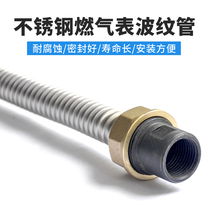 Rongxin natural gas meter G1 6-G40 corrugated pipe connecting pipe household steel strip liquefied gas casing gas meter accessories