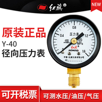 Hongqi radial pressure gauge 0-1 6mpa 0-25 vacuum negative pressure gauge water gas oil gauge 2 5 precision Y-40