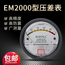Digital display pointer differential pressure gauge positive and negative Digital differential pressure gauge electronic differential pressure gauge EM2000