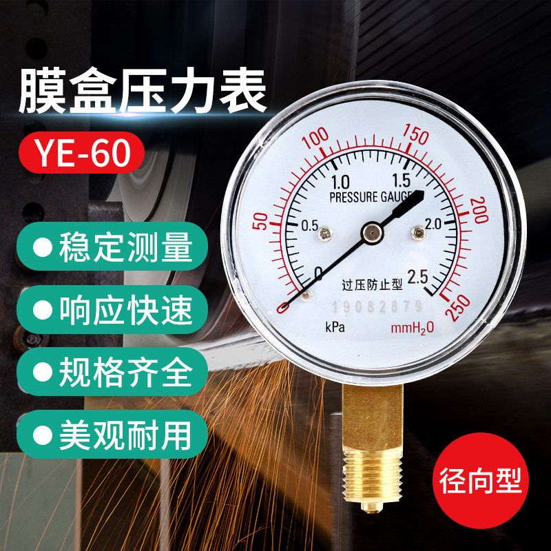 YE-60 membrane box pressure gauge overvoltage prevention type gas meter KPA meter Micro pressure gauge 40kap full specification optional