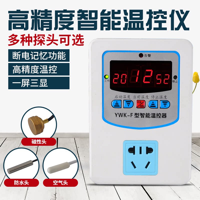 Micro-computer intelligent digital display temperature-controlled instrument Electronic socket YWK-F temperature control switch 300 industrial special