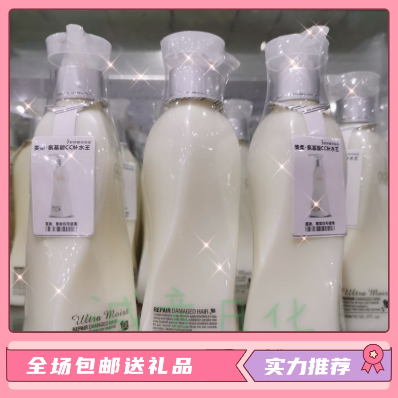 Ode Meirou Amino Acid cc Moisturizing King Instantly Absorbs 300ml in Three Seconds