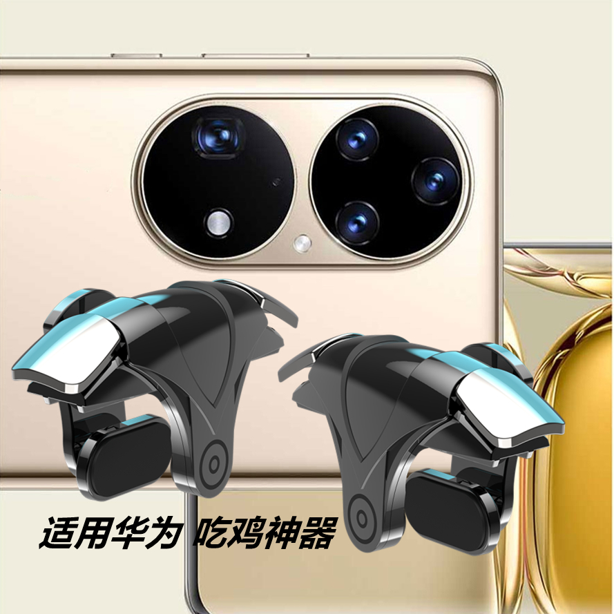 Huawei P50Pro phone dedicated to eating chicken theorizer supports with thick shell automatic pressure gun assisted button handout handle