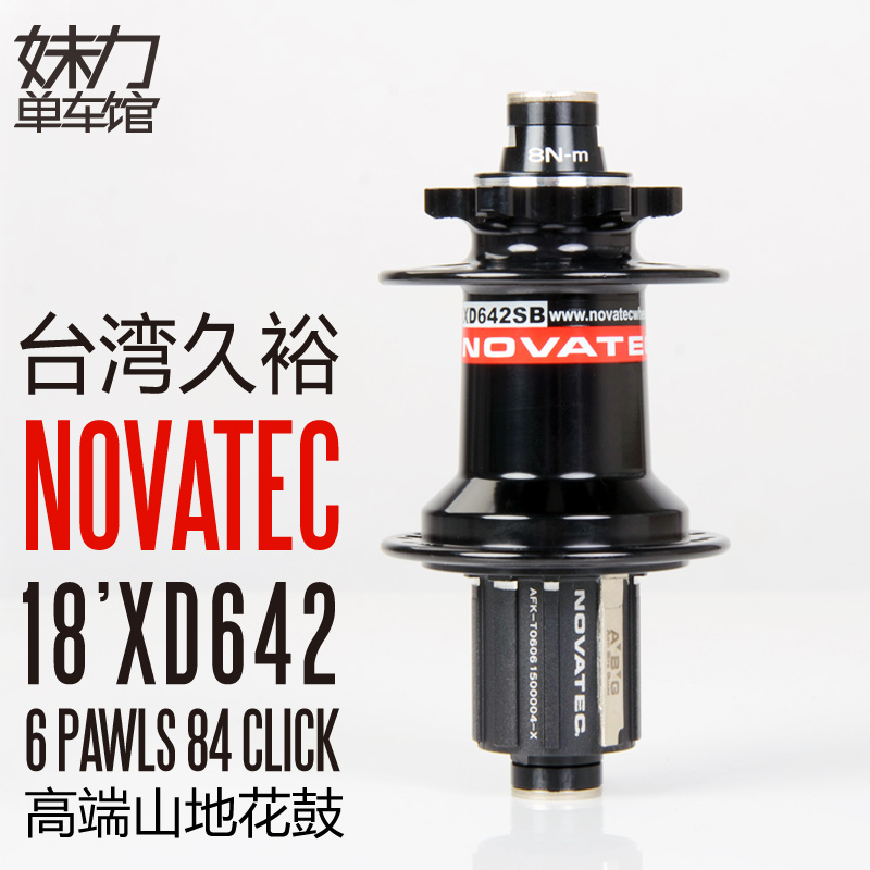 Jiuyu NOVATEC XD642 for AM Heavy duty Mountain hub 6 jaw 84 sound 12x142 Cylinder shaft hub
