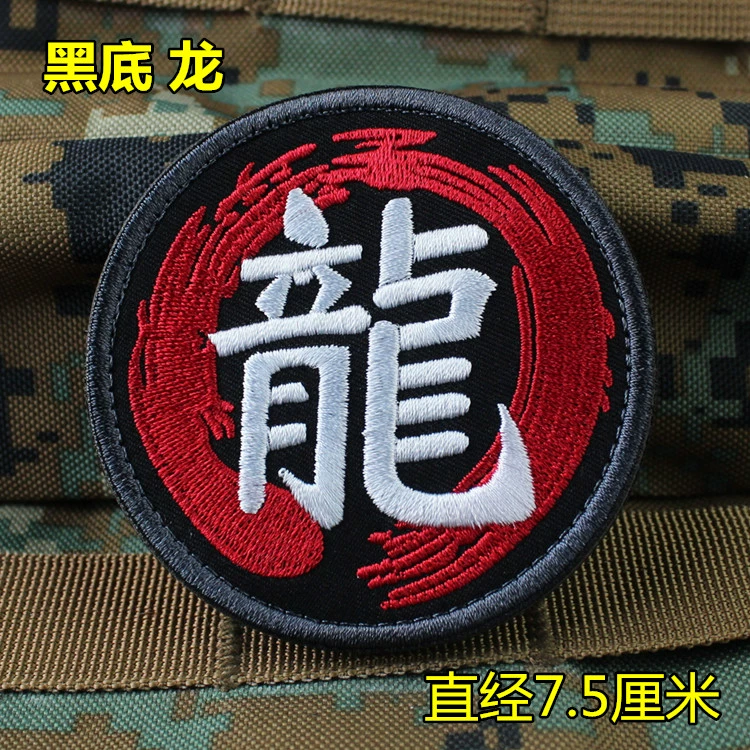 Retro Nhân Vật Trung Quốc Thêu Velcro Huy Hiệu Velcro Armband Cá Tính Ba Lô Sticker Chiến Tranh Rồng Tình Yêu