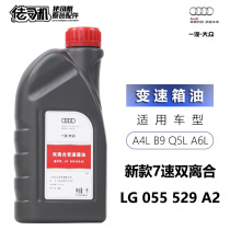 适用奥迪A4L B9 Q5L A6L 7速双离合变速箱油波箱油原装专用