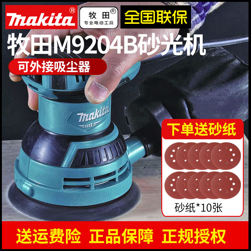 Makita M9204B electric motorcycle type rail sanding machine M9201B sanding machine woodworking sandpaper machine