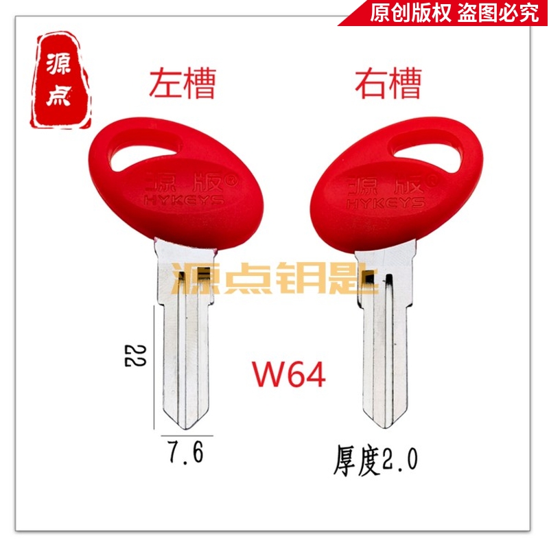 W64 tail case lock key embryoshad SHAD synergy pile high machine electric control lock left and right groove