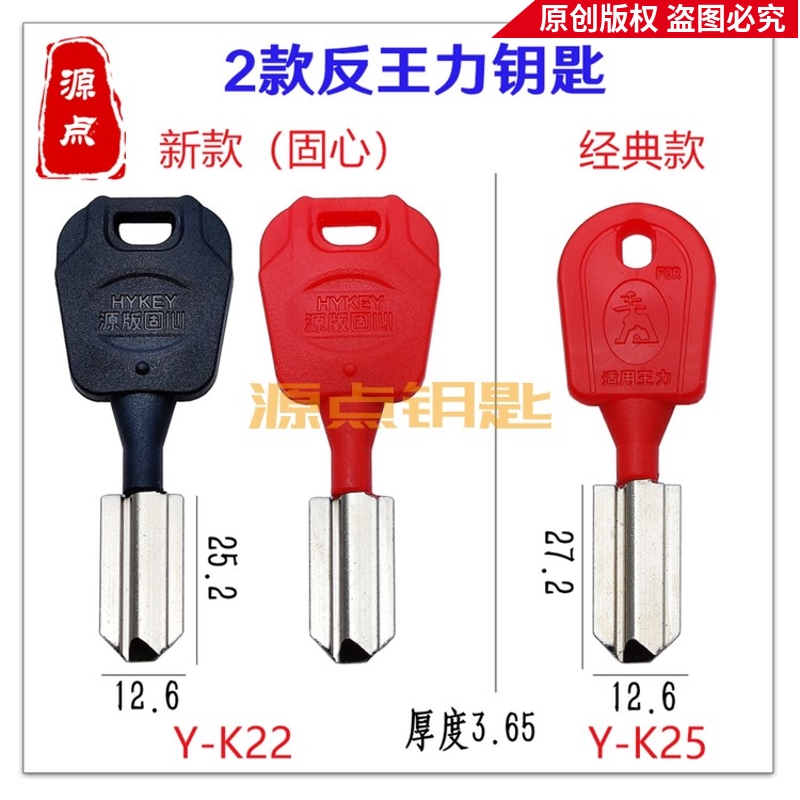 Application of anti-kingpower solid anti-groove Wang Li Jiheng Two optional source points key K22 K25