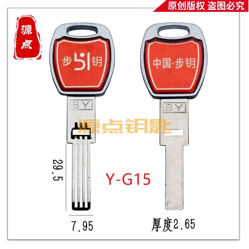 G15 applicable drop glue step yang with hole key embryo zinc handle drop glue source point key