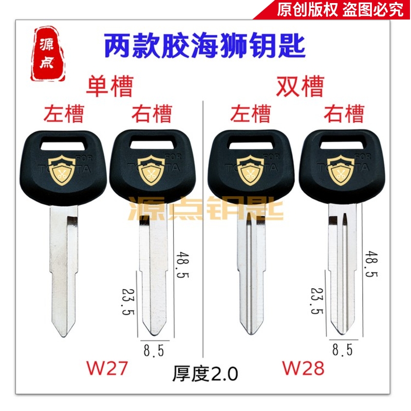 Applicable glue sea lion car key blank Gold passenger single sink double sink left right groove W27 W28