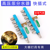 High-pressure spray pesticide greenhouse spray water distributor multi-way water pipe device 3 8 quick connect 9 52mm