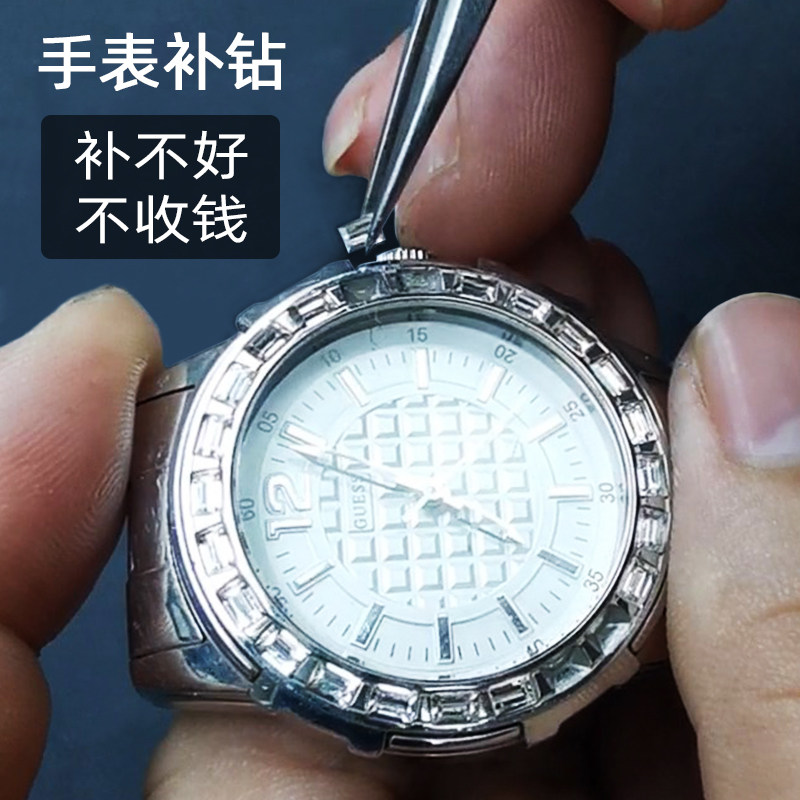 手表掉钻维修手表补钻手表配钻手表上的小钻修复镶嵌手表后加钻石