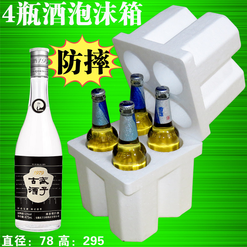 4 beer bottles anti - collision foam box 6 bottles of wine packaging glass foam packaging box specially anti - shattered