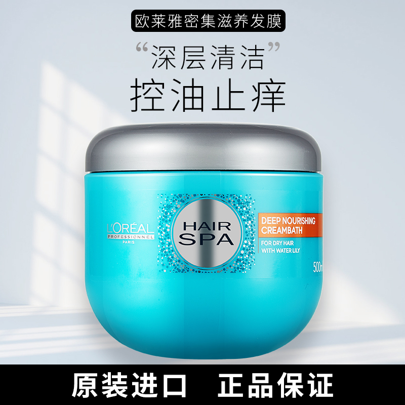 Authentic L'Oreal Hair Mask, Nourishing and Intensive Repair, No-Steam Silk Spring Intensive Repair Hair Moisturizing Care Oil Cream Authentic L'Oreal Hair Mask, Nourishing and Intensive Repair, No-Steam Silk Spring Intensive Repair Hair Moisturizing Care Oil Cream