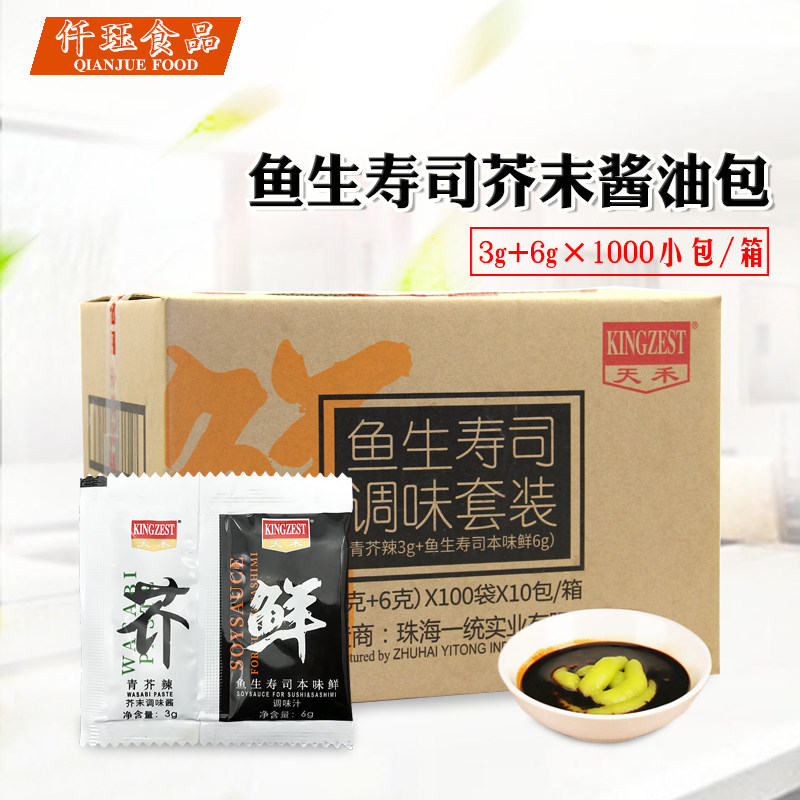 Day and fish raw sushi mustard sauce bag 3g 6g * 1000 packets of spicy root sauce sashimi with mini-mustard commercial