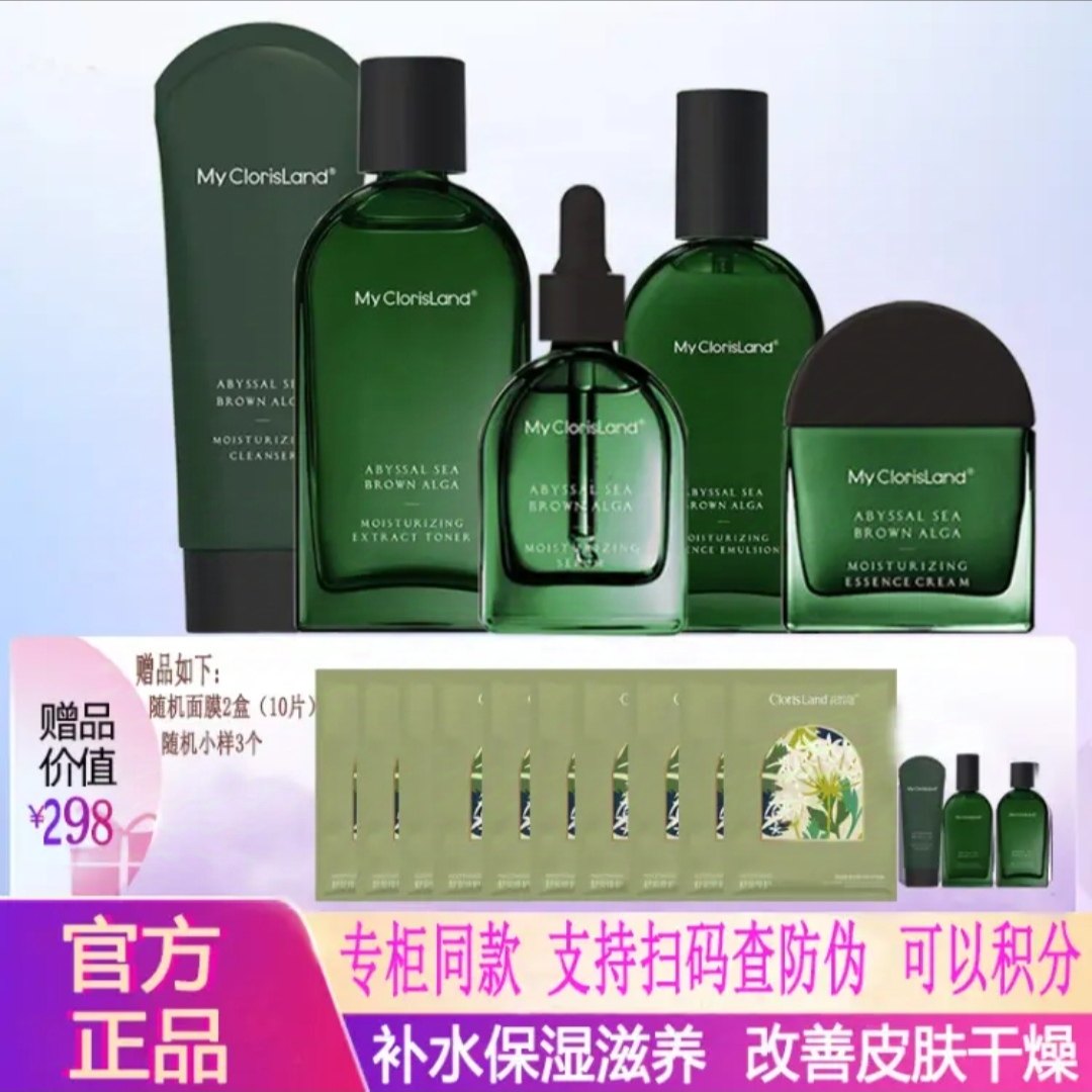 華西口深海褐藻セット：弾力保湿スキンケア、オールシーズン対応の保湿・栄養補給クレンザー、エッセンス、トナー、ローション、クリームセット