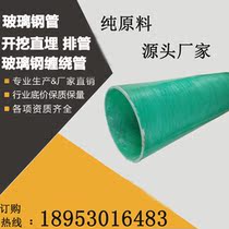 Glass steel pipe drainage sand sandwich pipe ventilation pipe fittings FRP cable threading pipe 100 150