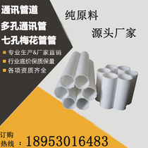 Seven-hole plum communication cable hole threading pipe 32X7 plum porous plum ground