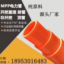 Factory direct mpp Power Pipe Engineering Special mpp drag pipe jacking pipe 200 power pipe buried power pipe