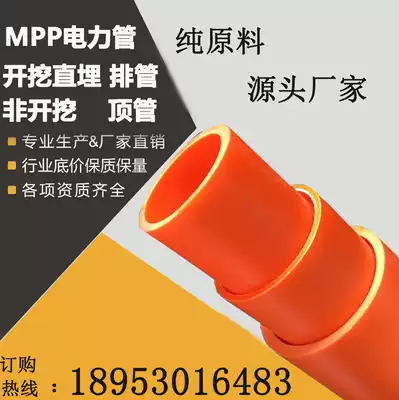 Factory direct mpp Power Pipe Engineering Special mpp drag pipe jacking pipe 200 power pipe buried power pipe