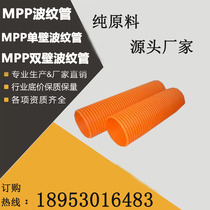 mpp single-wall corrugated pipe mpp double-wall corrugated pipe power cable protection tube cpvc power pipe
