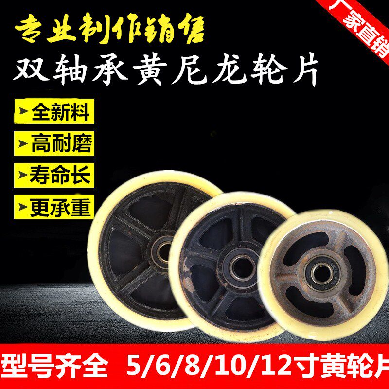 Heavy pull wheel 5 6 8 10 12 inch double bearing yellow nylon full iron wheel sheet two-wheel push cloth wheels