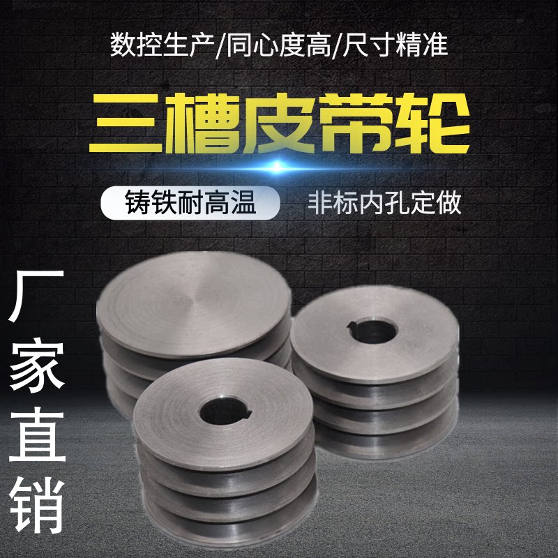 Solid three-slot a-type motor belt wheel 80 90 100 110 120 130 140 150 160 Three-slot