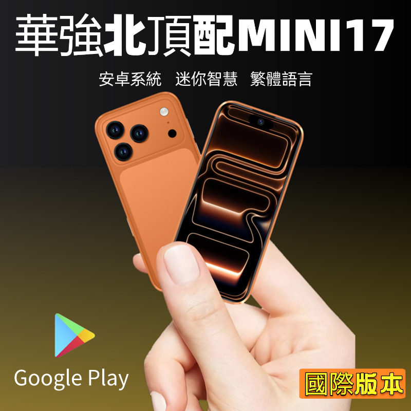 Международная версия гонконгского и тайваньского мобильного телефона Google Huaqiangbei mini17 mini подлинный 5G full Netcom smart с двумя sim-картами