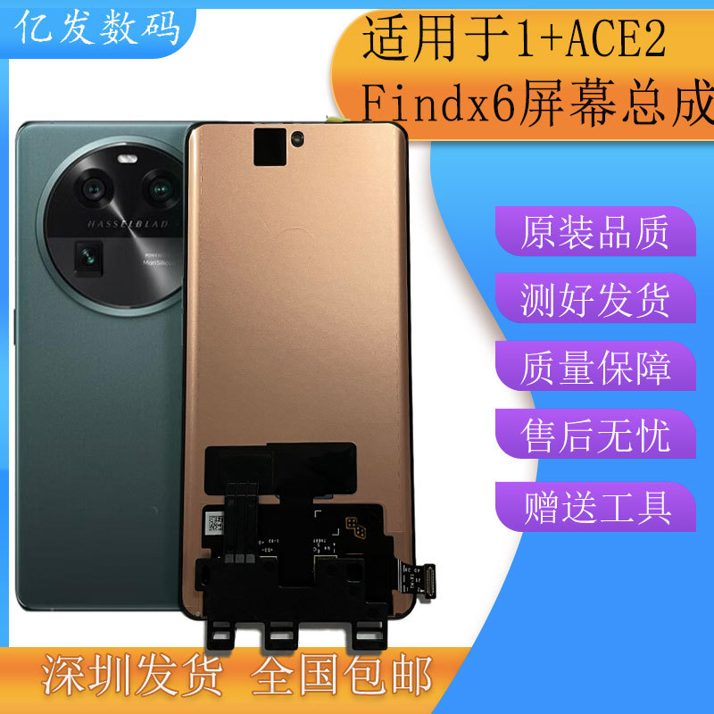 Yifa Is Suitable for Oppo Find X6 Screen Assembly 1+Ace2 Lcd Display Touch Screen Integrated Inside and Outside Yifa Is Suitable for Oppo Find X6 Screen Assembly 1+Ace2 Lcd Display Touch Screen Integrated Inside and Outside