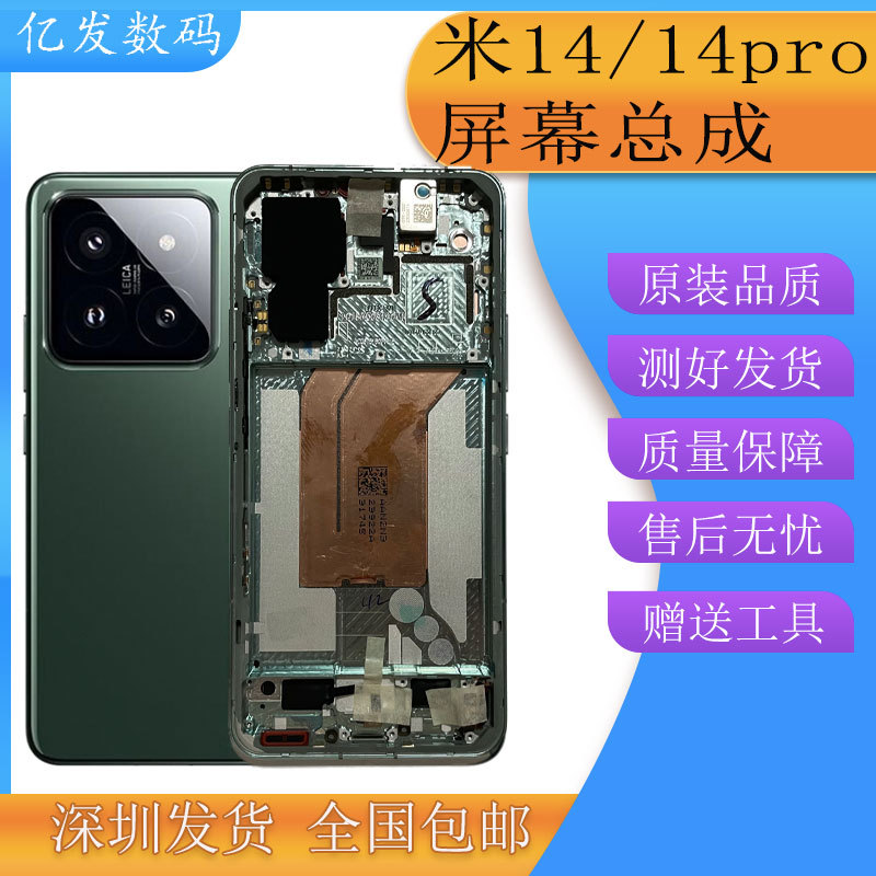 Yifa Applicable Screen Assembly with Frame for Mi 14 Pro, Mi 14 Phone Lcd Display Touch Screen Integrated Inside and Outside