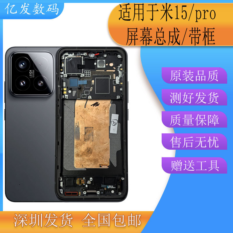 Yifa Is Suitable for Mi 15 Pro Screen Assembly, Mi 15 Lcd Display with Touch Screen, Integrated Inside and Outside with Frame