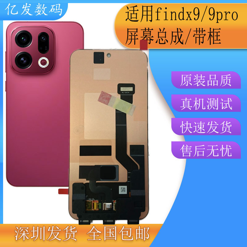 Yifa Is Suitable for Oppo Find X9 Screen Assembly, Findx9Pro Lcd Display with Touch Screen and Frame Yifa Is Suitable for Oppo Find X9 Screen Assembly, Findx9Pro Lcd Display with Touch Screen and Frame