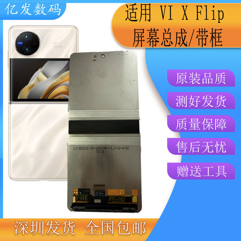 Yifa Is Suitable for Vivo Xflip Screen Assembly, X Flip Foldable Screen, Lcd Display, Touch Screen, Integrated Inside and Outside