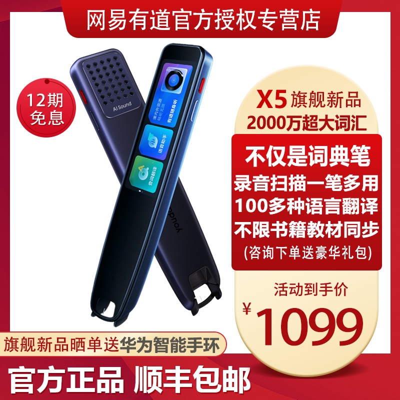 Netease Youdao dictionary pen x5 point reading pen X3S translation pen ai English Japanese learning artifact smart scanning pen
