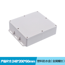 248*200*60mm plastic waterproof junction box plastic industrial control case waterproof box with ear shell