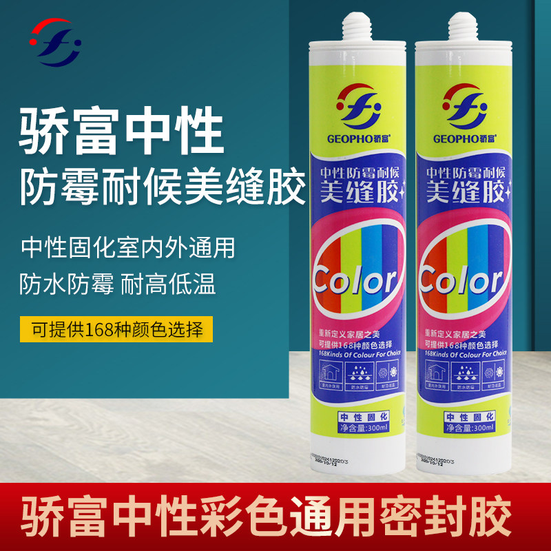 Colored glass glue neutral sealant home edge waterproof mildew-proof beauty seam glue door and window glass seal silicone glue