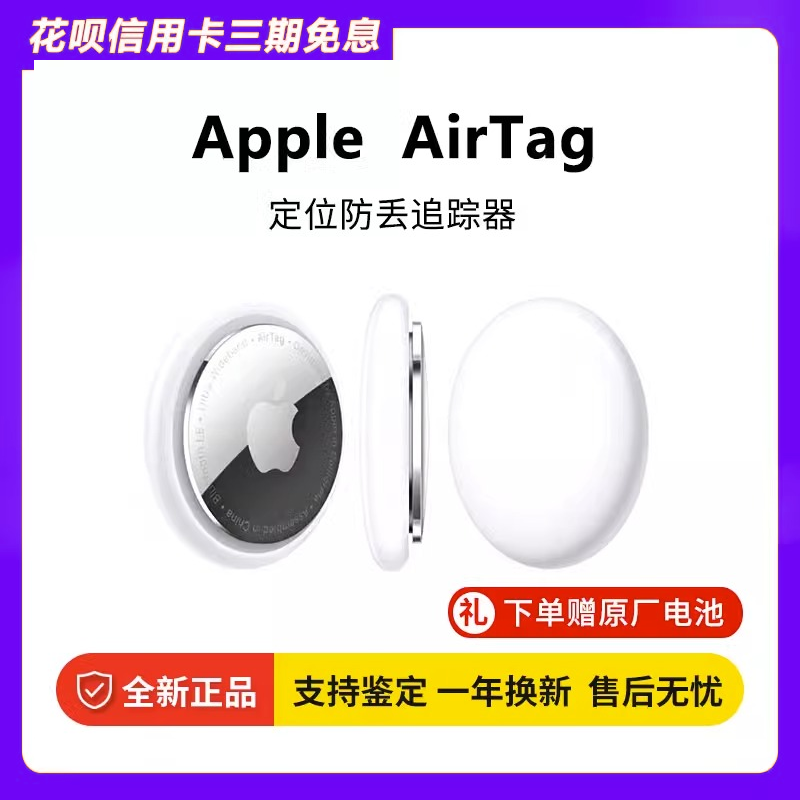 Apple Apple AirTag child elderly anti-lose theorizer car positioning to find tracker airtag-Taobao