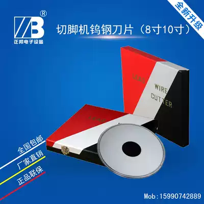 Automatic foot cutting machine blade PCB circuit board foot cutting machine blade cutting machine tungsten steel blade