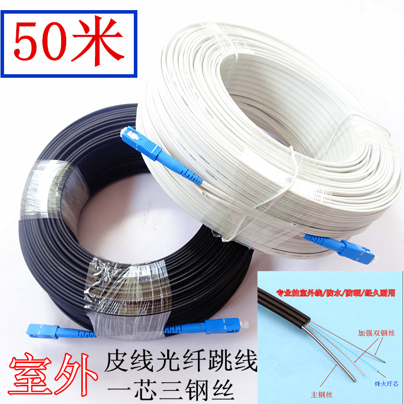 50 m 1 Core 3 steel wire outdoor leather line optical cable self-bearing optical fiber jumper tail fiber sc single mode monitor transceiver