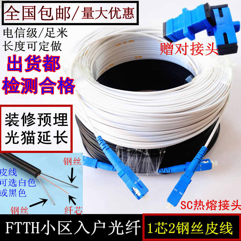 1 core 2 steel wire Finished leather line sc community home pipeline Embedded fiber optic line Network broadband optical cat extension