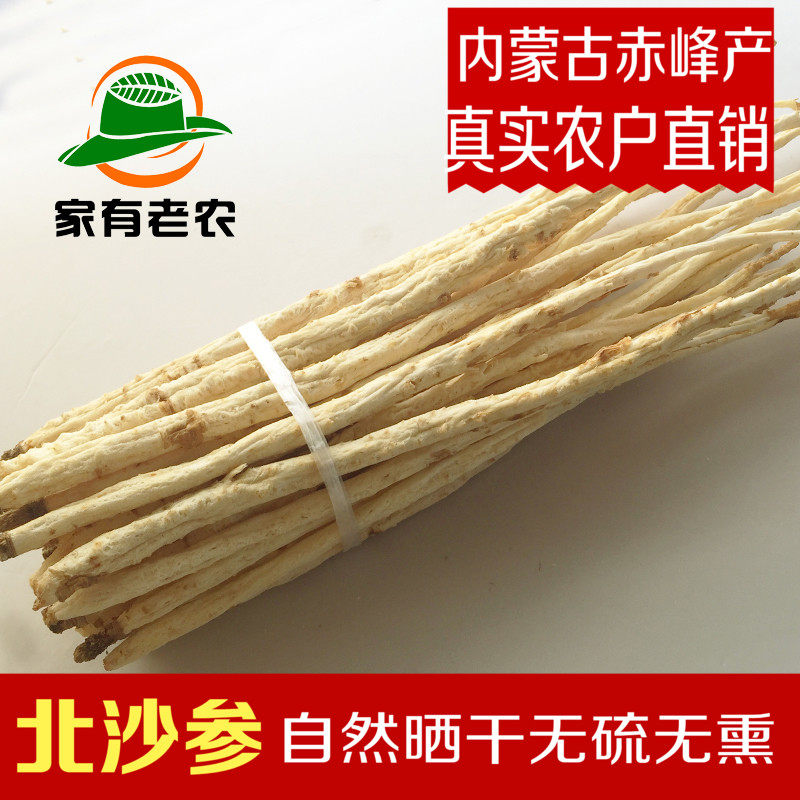 Sulfur-free Inner Mongolia Beisha ginseng 500 grams X3 packs of new goods Chifeng delivery can be used with Astragalus wolfberry Yuzhu wheat winter