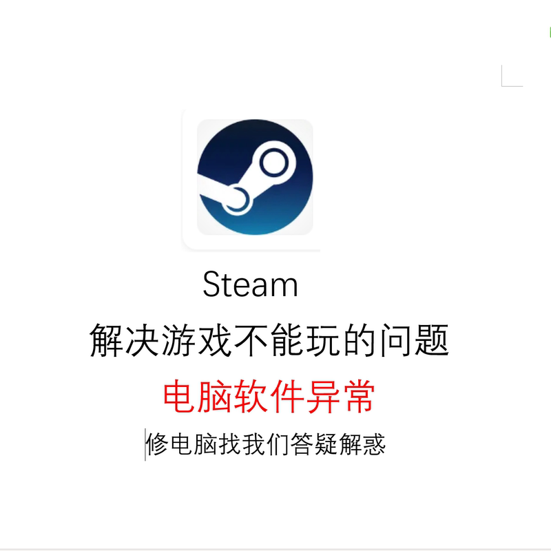 Solutions to Steam Computer Game Issues, Ea Consultation, Epci Slow Update, Remote Repair, Network Remote Resolution