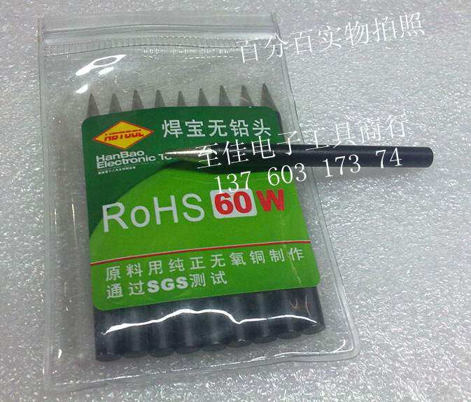 Welding treasure 60W black gold steel lead-free environmental protection soldering tip Long life tip soldering tip Electric welding head